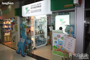 上海世博會特許商品零售店世博圖片 佛山更多購物場所 大眾點評網
