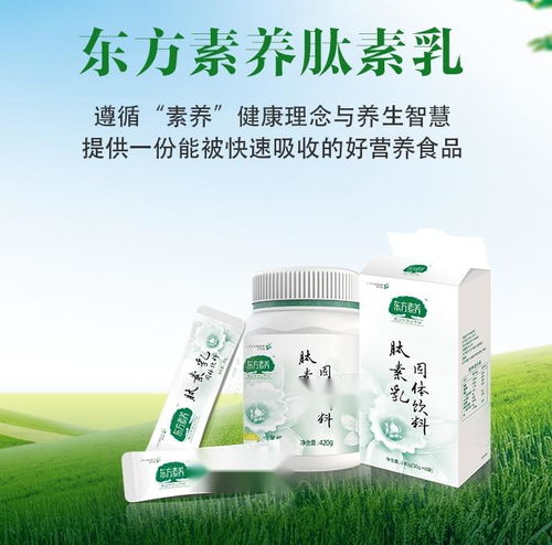 東方素養(yǎng)肽素乳