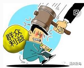 耿馬 1名侵害群眾利益的黨員被開除