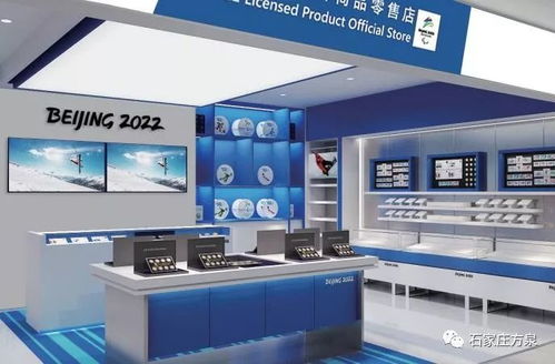 2022年冬奧會特許商品零售店落戶石家莊