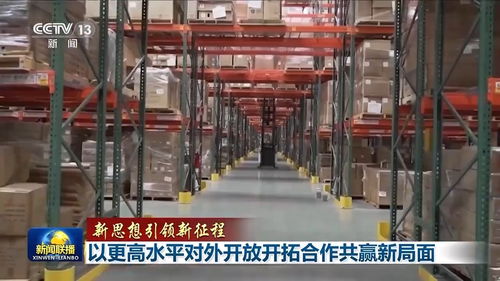 新思想引領(lǐng)新征程丨開拓合作共贏新局面 中國大市場正在成為世界大機遇