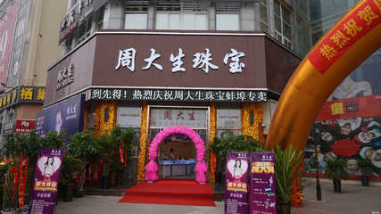 蚌埠市梅之林珠寶