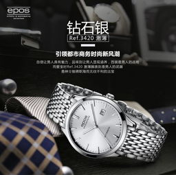 正品eposoriginale原創3420.152.20.18.30男士自動機械手表怎么樣