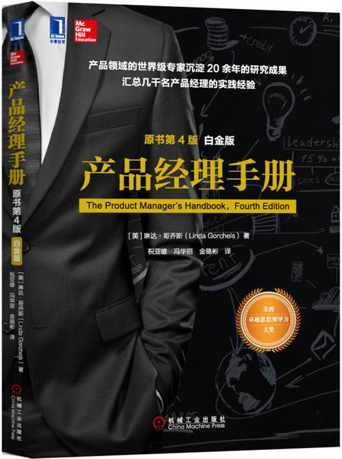 原價 65 現價 46.60 產品經理手冊 原書第4版 白金版